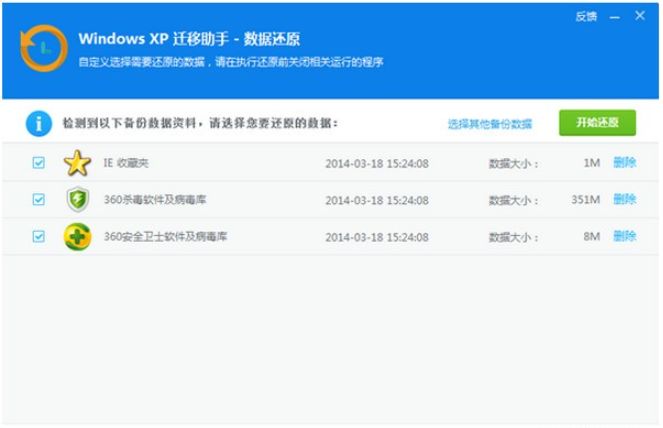 Windowsxp迁移助手截图3