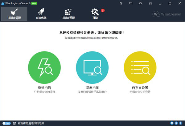 WiseRegistryCleanerPro(清理垃圾器)截图2