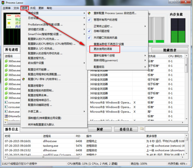 ProcessLasso(cpu优化工具)截图3