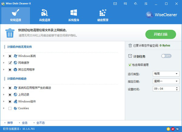 WiseDiskCleanerX(磁盘清理工具)截图1