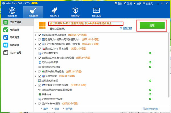 系统清理工具(WiseCare365)截图2