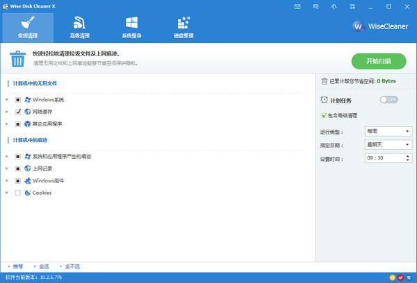 WiseDiskCleaner(磁盘整理工具)截图1