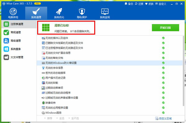 系统清理工具(WiseCare365)截图3