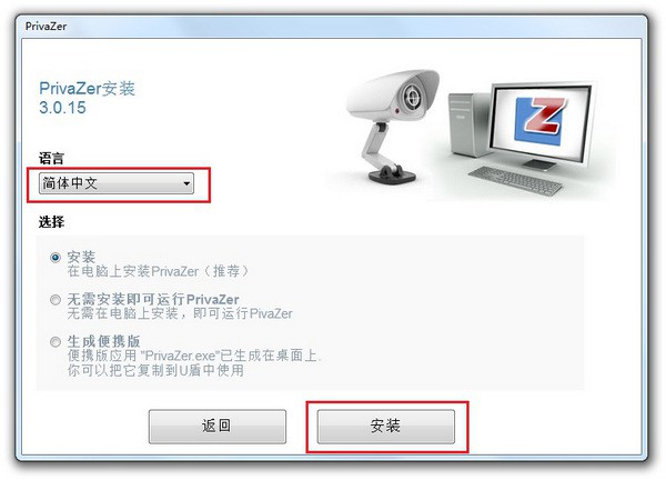 privaZer(浏览痕迹清理软件)截图3