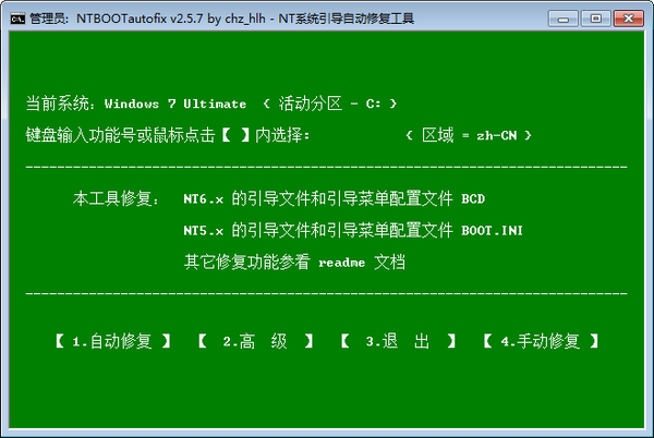 NT系统引导自动修复工具截图1