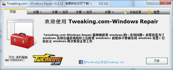 WindowsRepair(系统修复工具)截图1