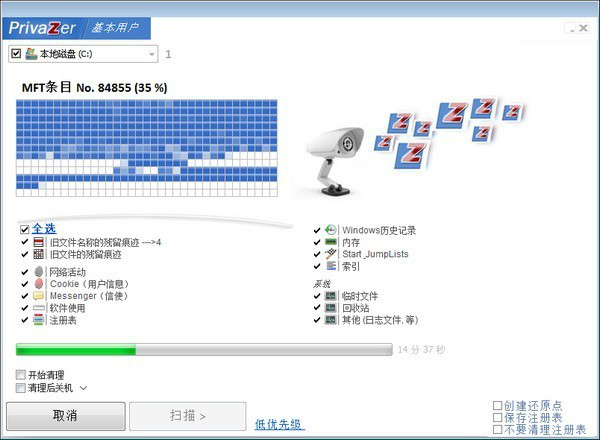 privaZer(浏览痕迹清理软件)截图1