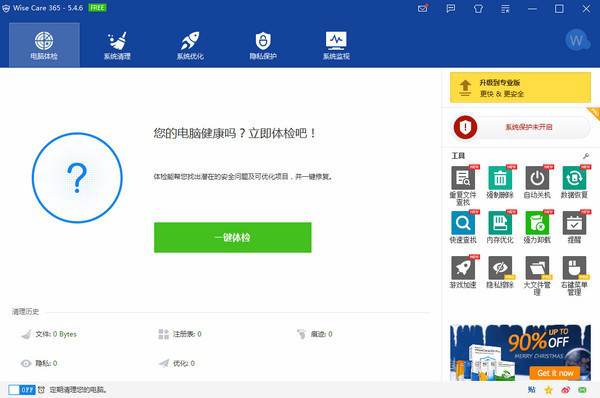 系统清理工具(WiseCare365)截图1