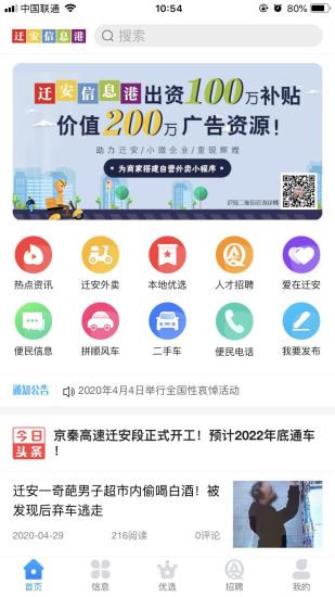 迁安信息港截图1