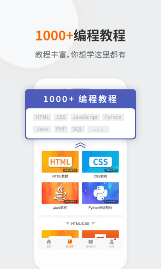 w3cschool截图3