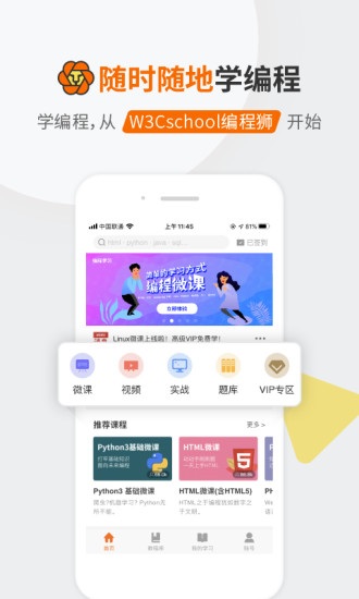 w3cschool截图5