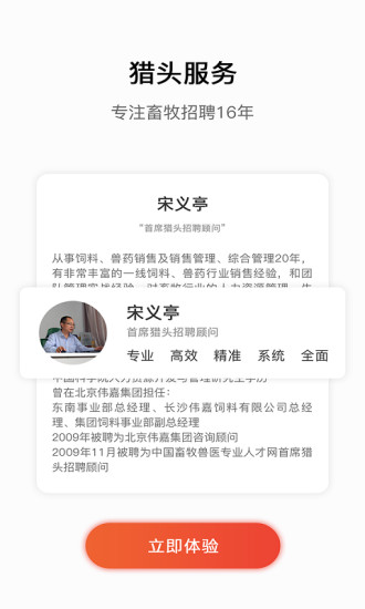 牧通人才网截图2