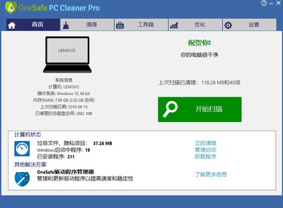 OneSafePCCleanerPro(系统清理软件)截图2