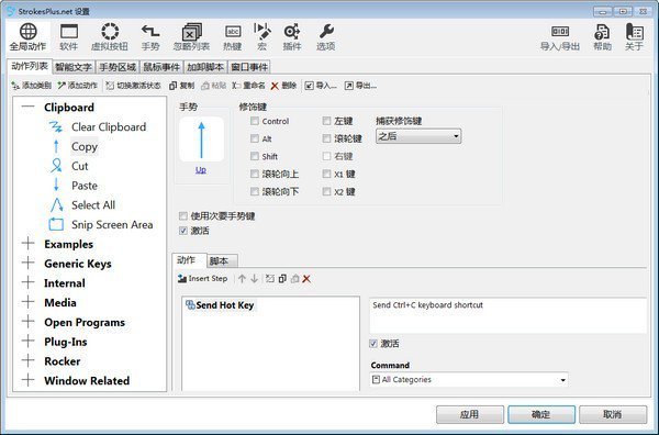 strokesplus.net(鼠标手势软件)截图1