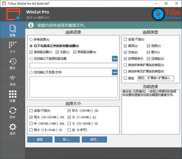 TriSunWinExtPro(电脑实用工具包)截图1