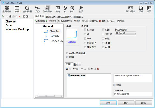 strokesplus.net(鼠标手势软件)截图2