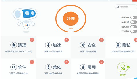 软媒魔方截图3