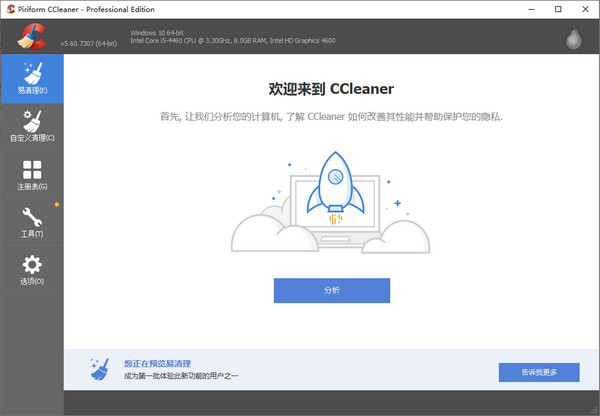 Ccleaner截图1