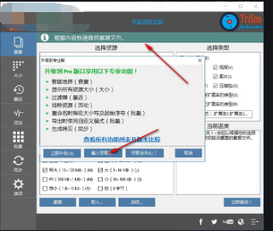 TriSunWinExtPro(电脑实用工具包)截图3