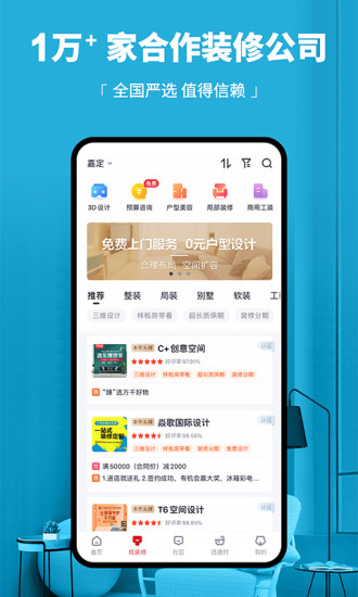 齐家网截图2