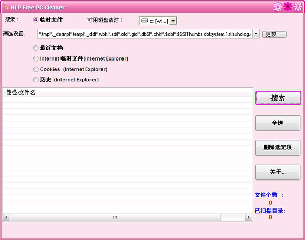 HLPFreePCCleaner(系统垃圾清理软件)截图1