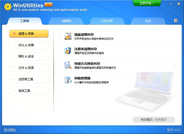 WinUtilitiesPro截图1