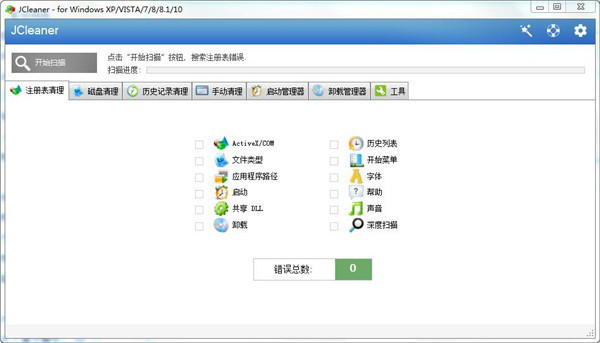 JCleaner(磁盘清理工具)截图1