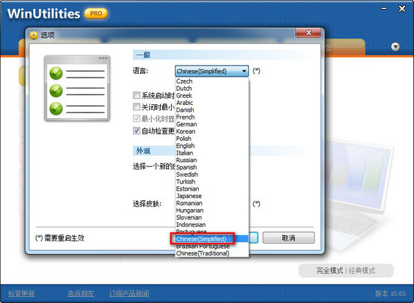 WinUtilitiesPro截图2