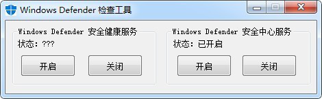 WindowsDefender检查工具截图1