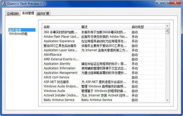 系统精简工具(Dism++)截图3