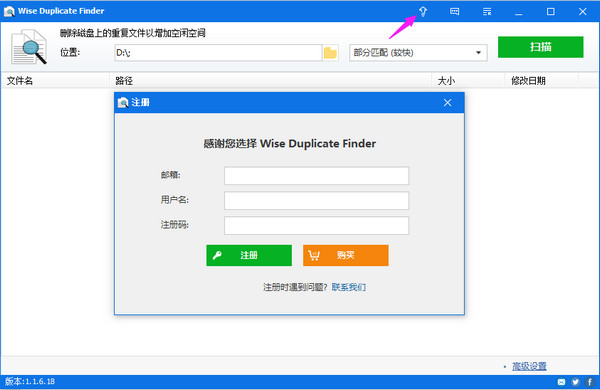 WiseDuplicateFinder截图2