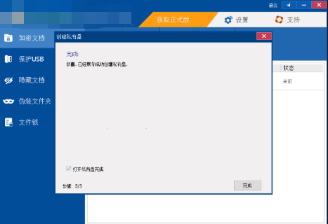 GiliSoftPrivateDisk(电脑信息保护软件)截图2