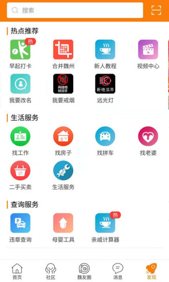 魏州网截图4