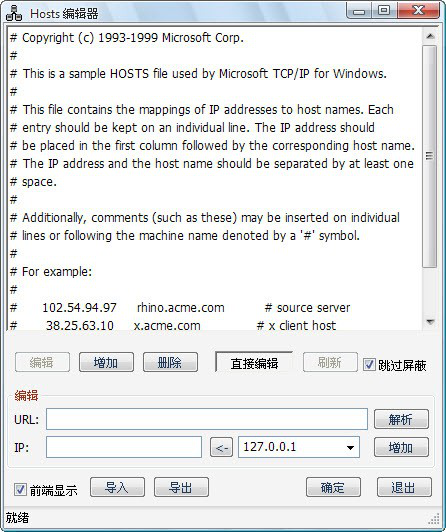 HostsEdit(Host编辑器)截图1