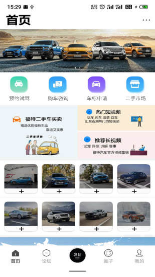 福特车友会截图3