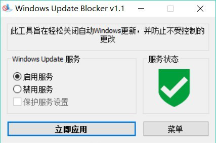 WindowsUpdateBlocker截图1