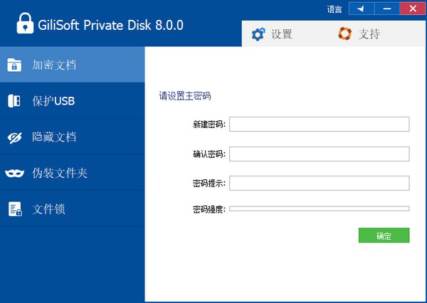 GiliSoftPrivateDisk(电脑信息保护软件)截图1