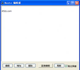 HostsEdit(Host编辑器)截图2