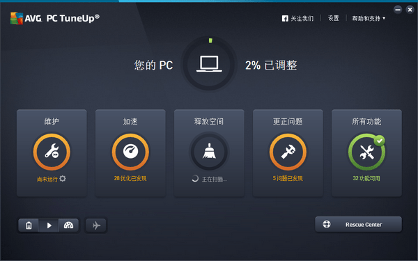 AVGTuneUp2019(系统优化软件)截图1