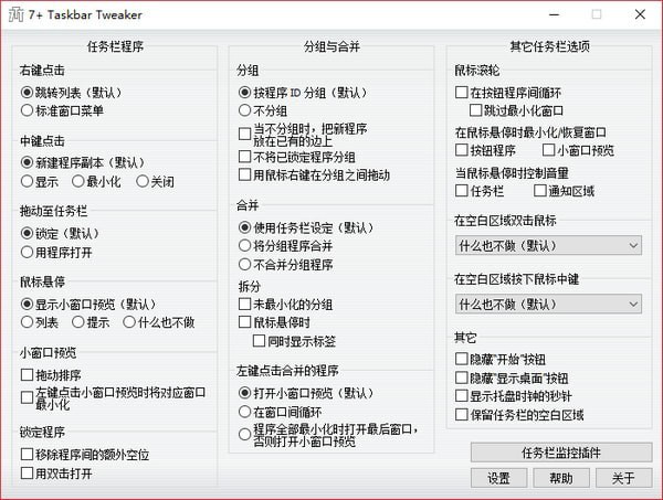 7+TaskbarTweaker(任务栏调整工具)截图1
