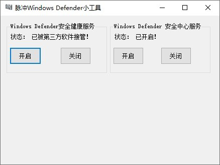 脉冲WindowsDefender小工具截图1