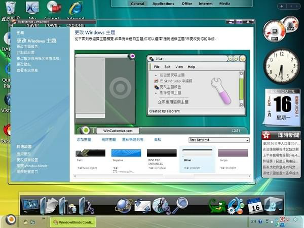 StardockWindowBlinds(Windows优化软件)截图1