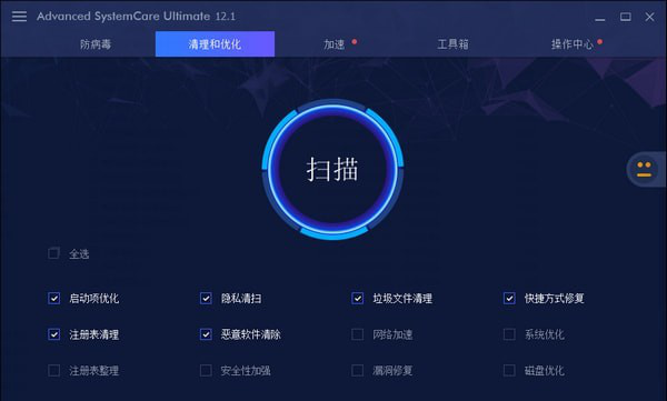 AdvancedSystemcareUltimate12截图1
