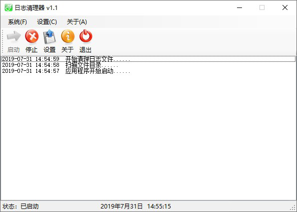 日志清理器截图1