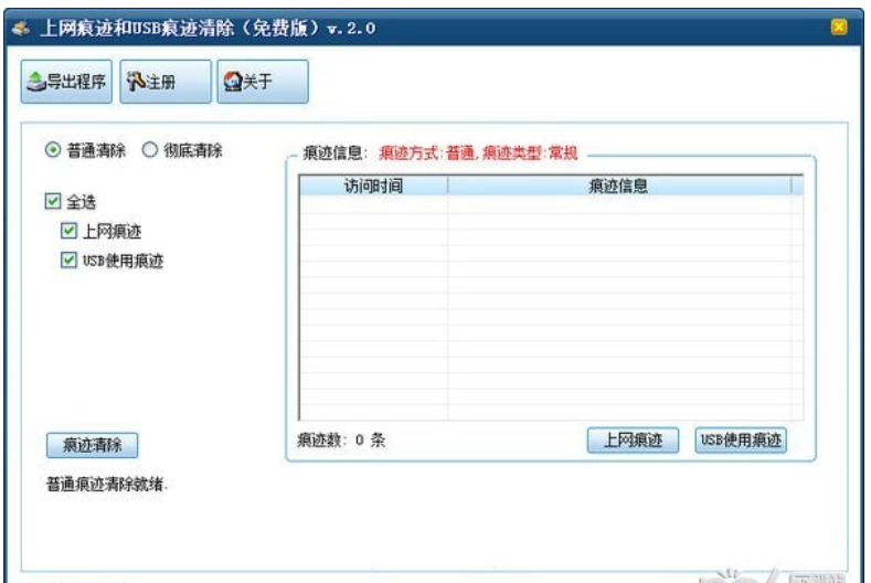 上网痕迹和USB痕迹清除工具截图1