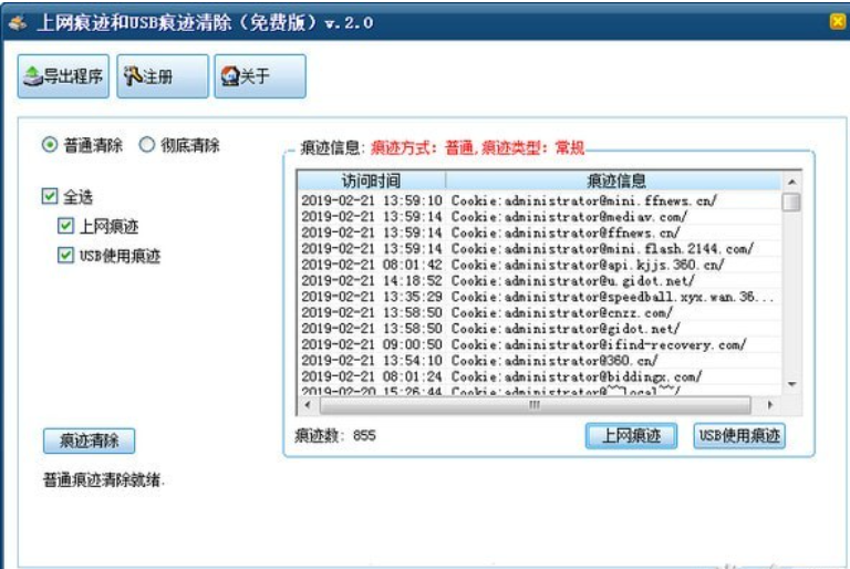 上网痕迹和USB痕迹清除工具截图2