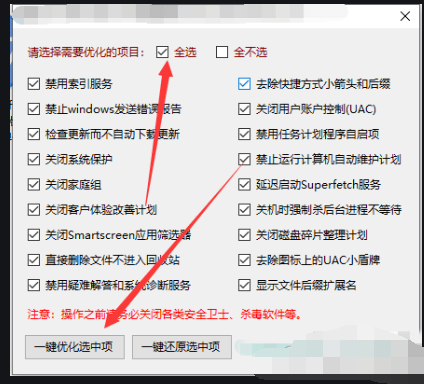 亦美Win10优化工具截图2