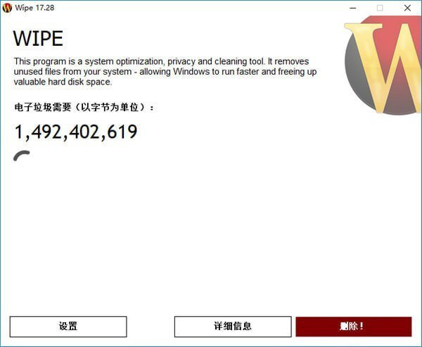 WIPEPro(垃圾清理大师)截图2