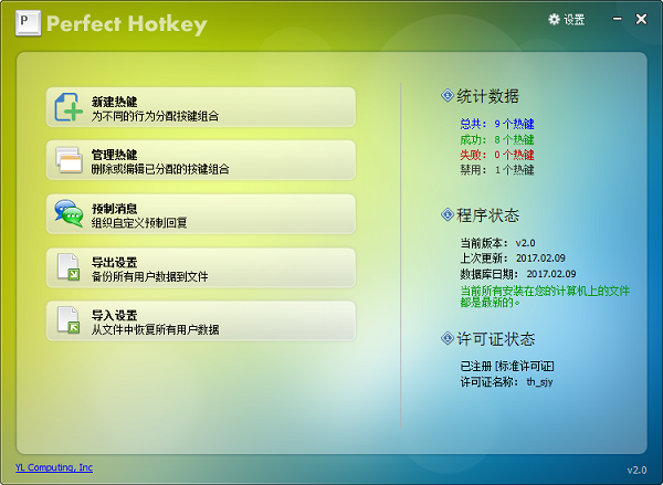 PerfectHotkey(Windows热键管理器)截图1