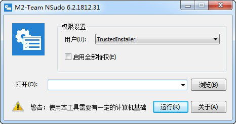 NSudo(系统管理工具)截图1